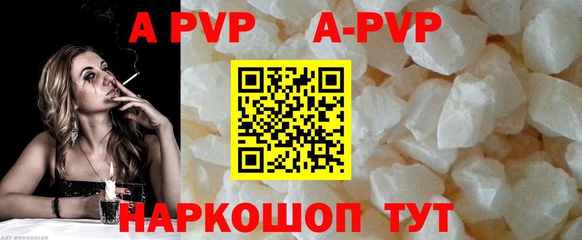 A PVP Соль Красный Сулин