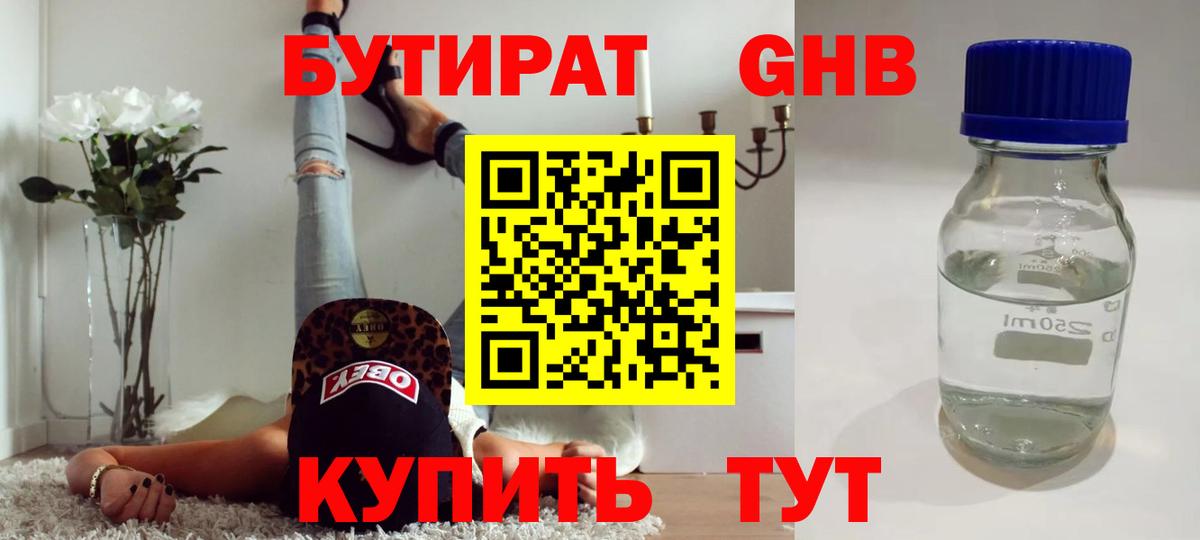 Бутират буратино Красный Сулин