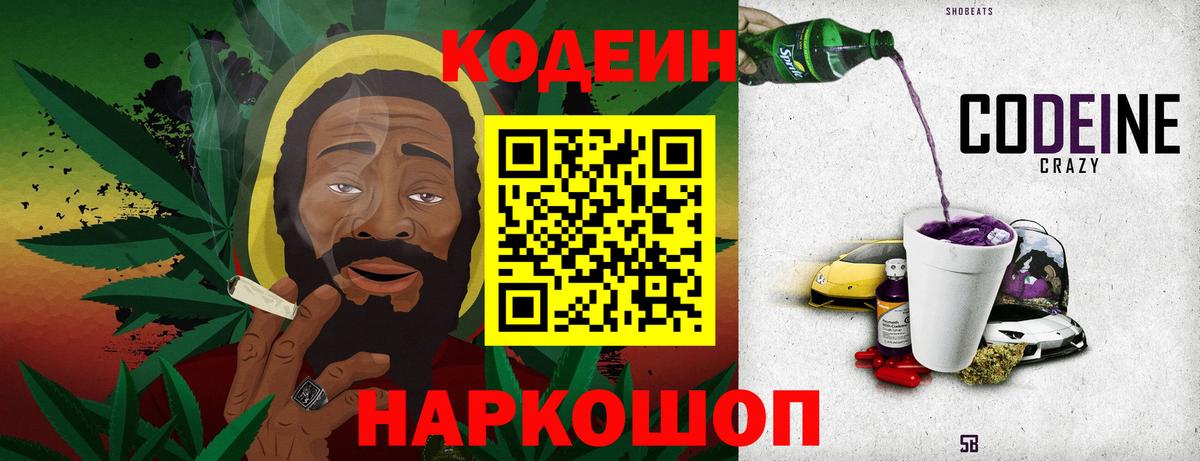 Кодеин напиток Lean (лин)  Вход с VPN  Красный Сулин 
