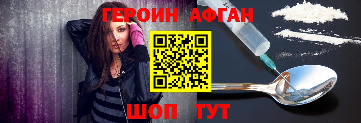 Героин Heroin Красный Сулин