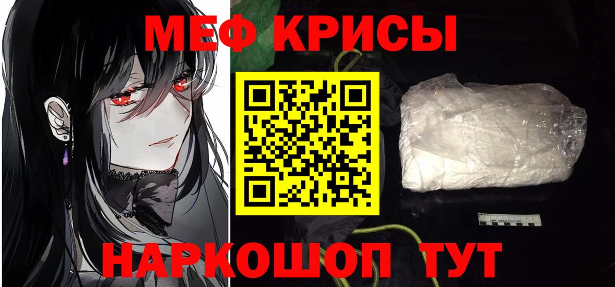 Меф мяу мяу  Красный Сулин
